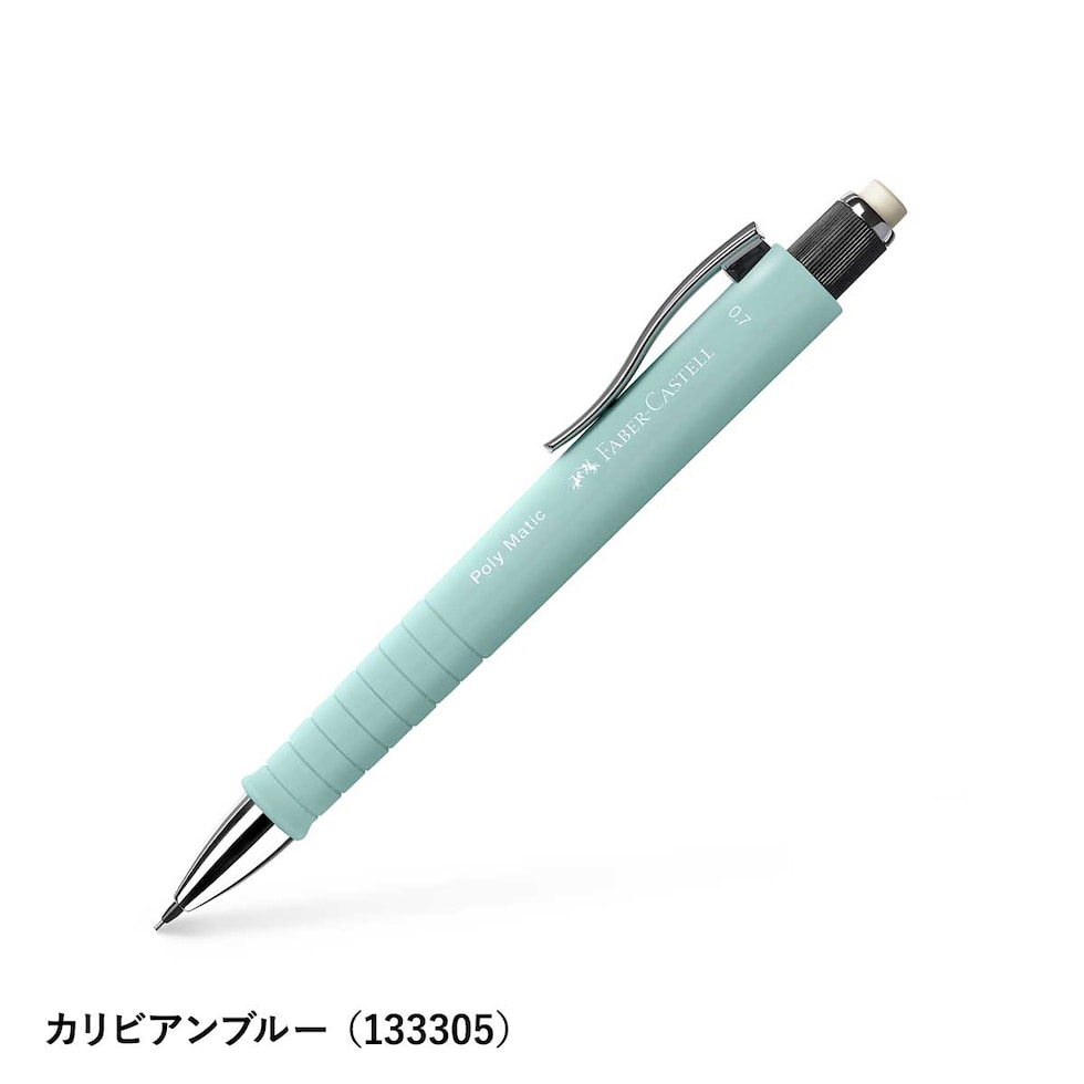 ファーバーカステル ポリマチックシャープペンシル 0.7mm ペールアイリス (133327) ネコポス可 Poly Matic FABER-CASTELL シャーペン 文具