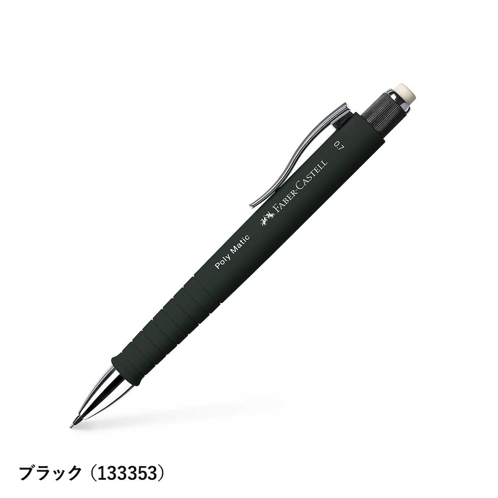 ファーバーカステル ポリマチックシャープペンシル 0.7mm ペールアイリス (133327) ネコポス可 Poly Matic FABER-CASTELL シャーペン 文具