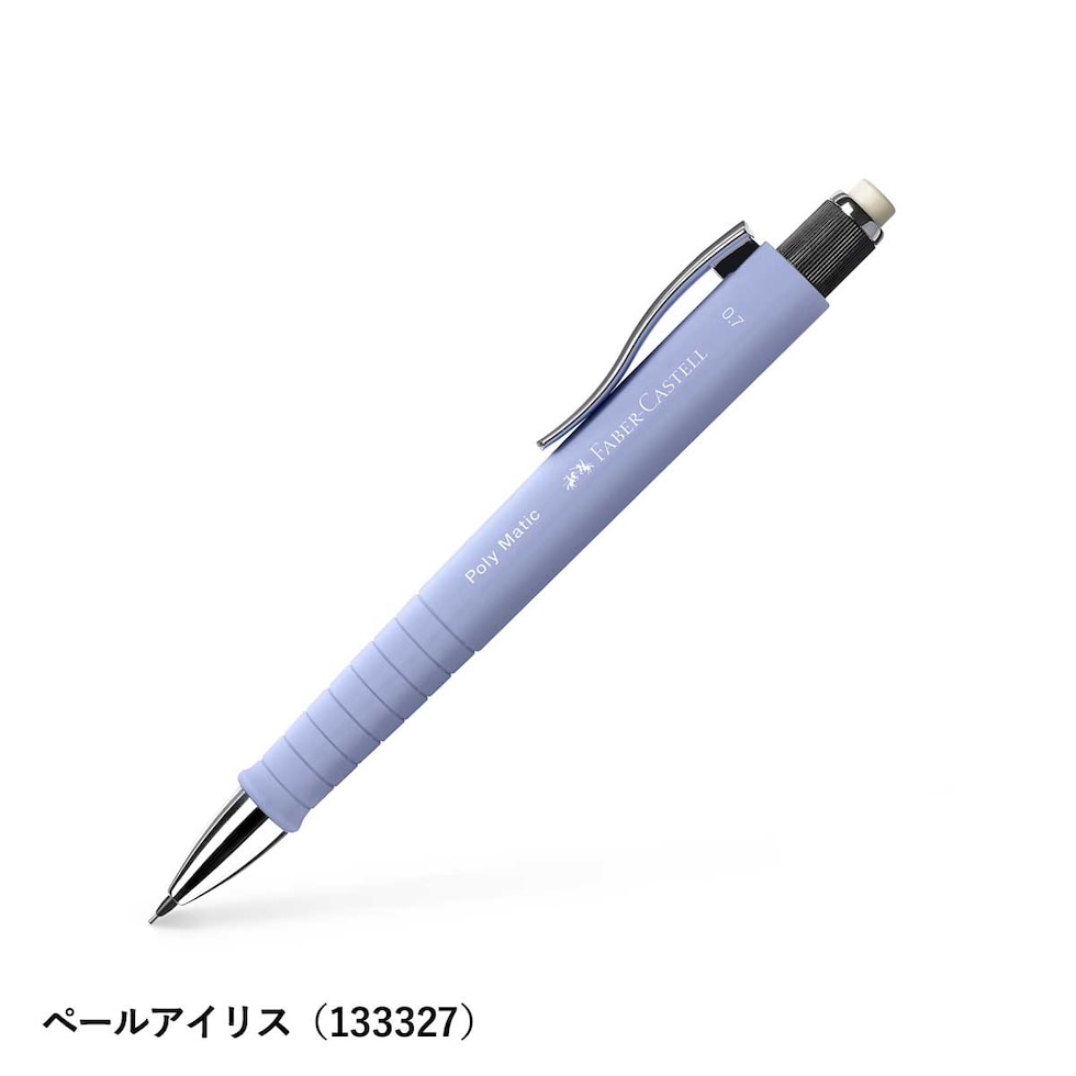 ファーバーカステル ポリマチックシャープペンシル 0.7mm ペールアイリス (133327) ネコポス可 Poly Matic FABER-CASTELL シャーペン 文具