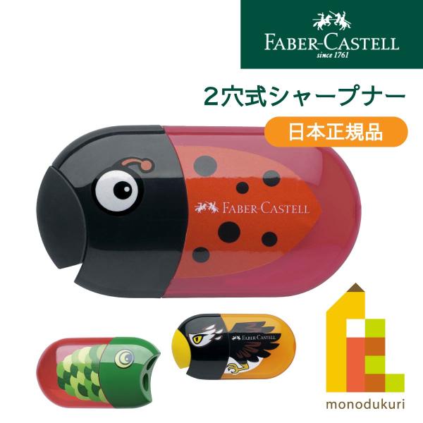 ファーバーカステル イーグルシャープナー (183527)