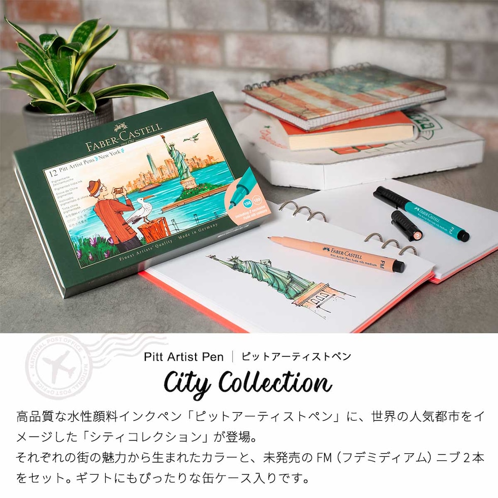 ファーバーカステル ピットアーティストペン シティコレクション 10本+2本セット (ニューヨーク/パリ/ロンドン/シドニー) 全4種 缶ケース入り 水性