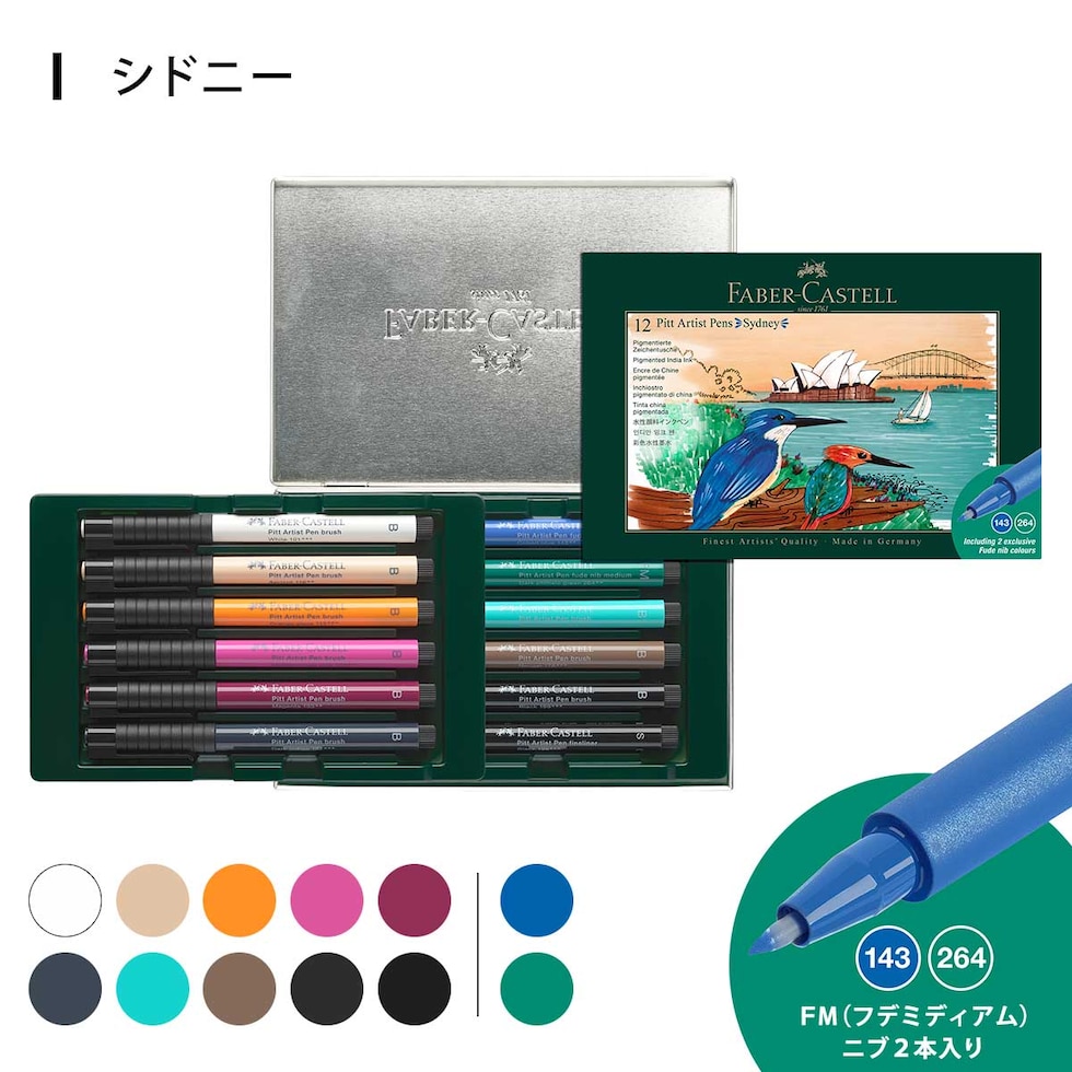 ファーバーカステル ピットアーティストペン シティコレクション 10本+2本セット (ニューヨーク/パリ/ロンドン/シドニー) 全4種 缶ケース入り 水性