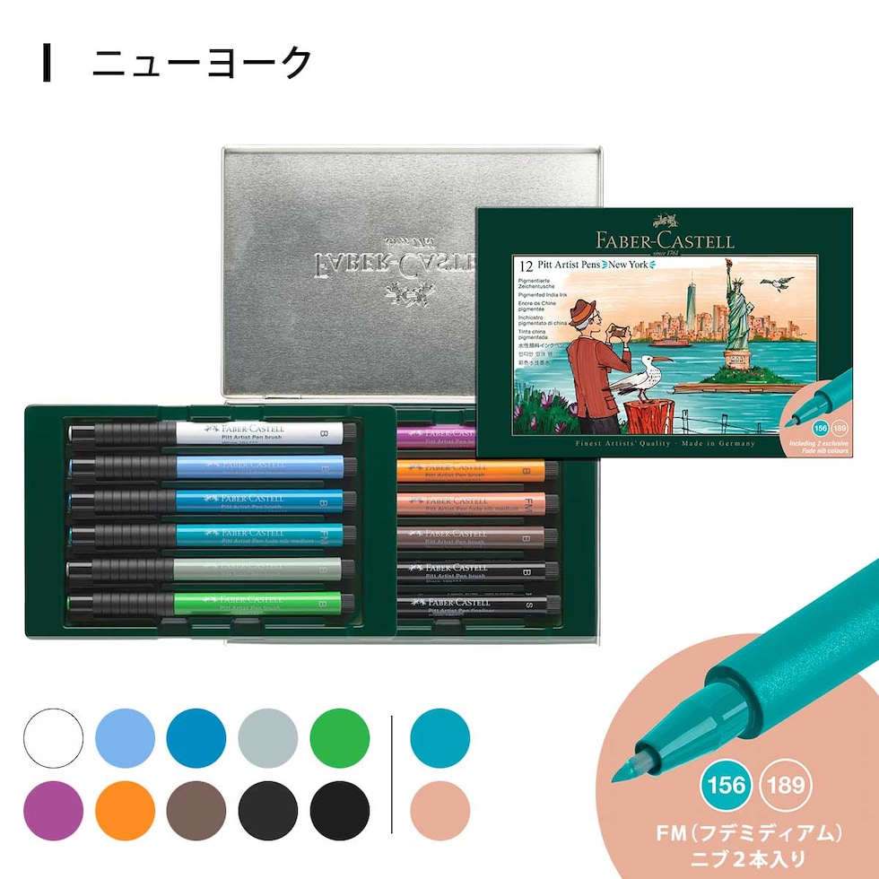 ファーバーカステル ピットアーティストペン シティコレクション 10本+2本セット (ニューヨーク/パリ/ロンドン/シドニー) 全4種 缶ケース入り 水性