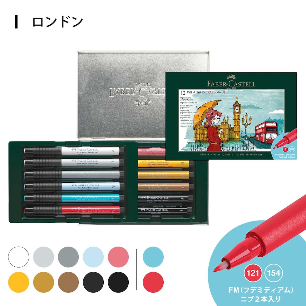 ファーバーカステル ピットアーティストペン シティコレクション 10本+2本セット (ニューヨーク/パリ/ロンドン/シドニー) 全4種 缶ケース入り 水性
