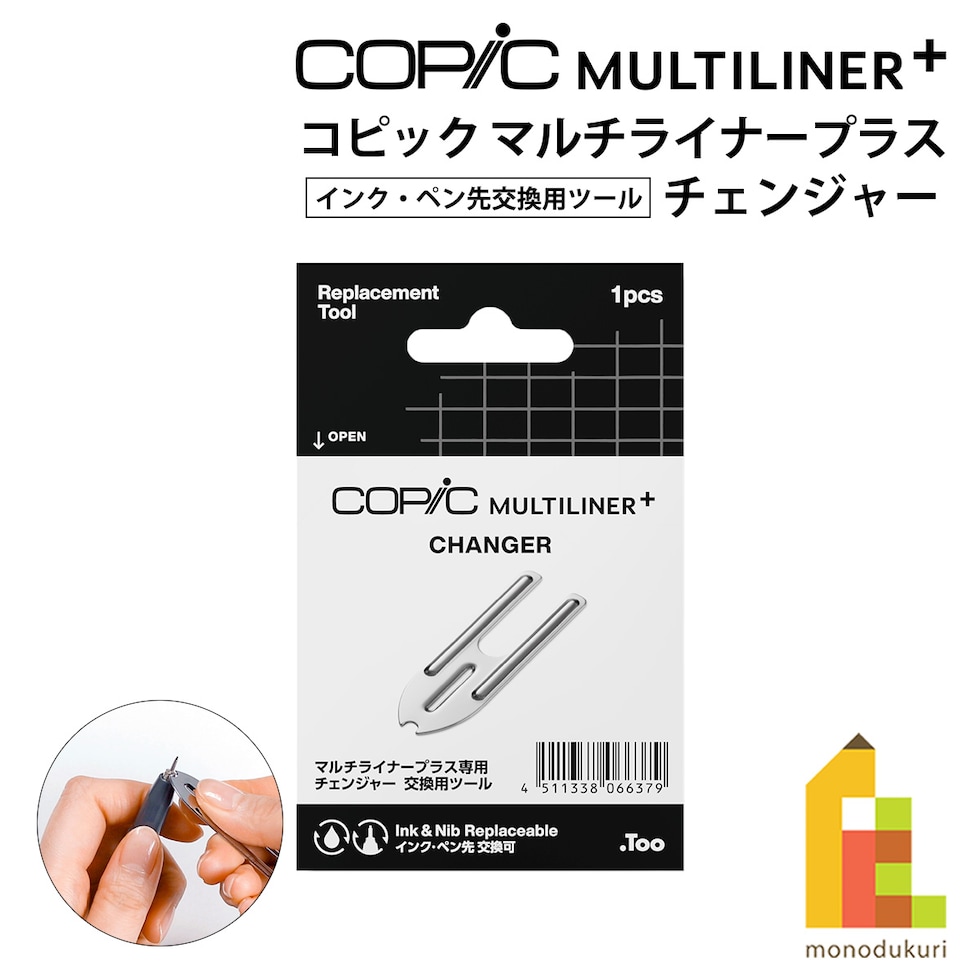 Too コピック マルチライナープラス チェンジャー (10792999) ネコポス可