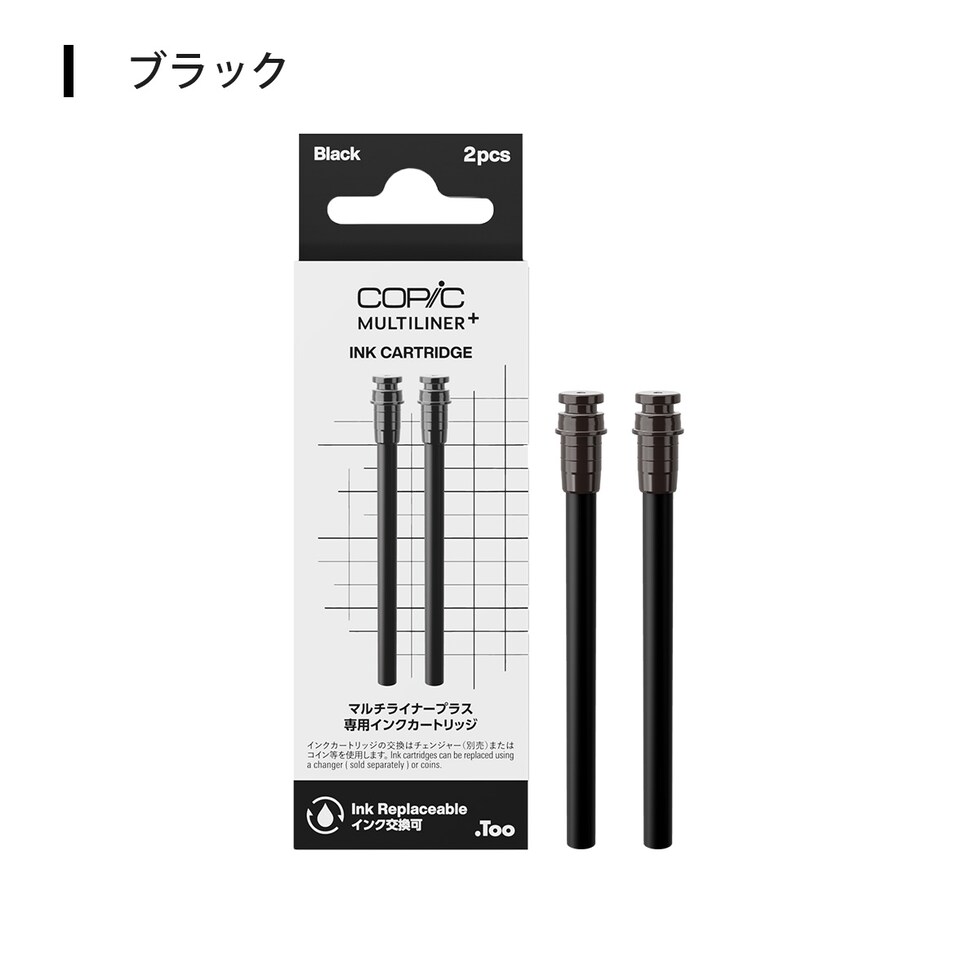 Too コピック マルチライナープラス 詰替用 インクカートリッジ 2本入 全8色 ネコポス可
