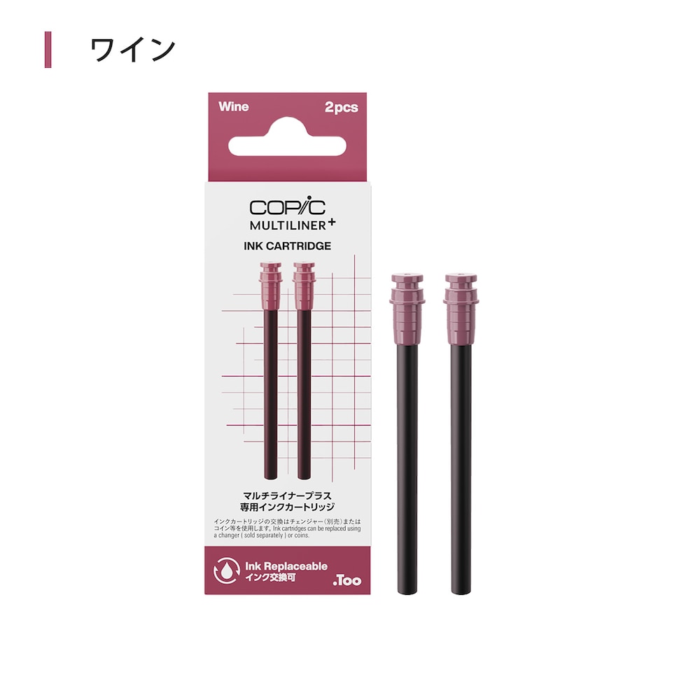 Too コピック マルチライナープラス 詰替用 インクカートリッジ 2本入 全8色 ネコポス可