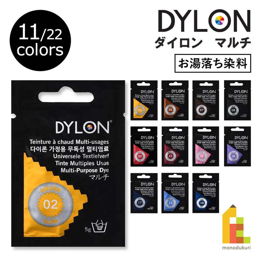ダイロン DYLON マルチシリーズ 5g NM15 Windsor Purple (ウインザーパープル)