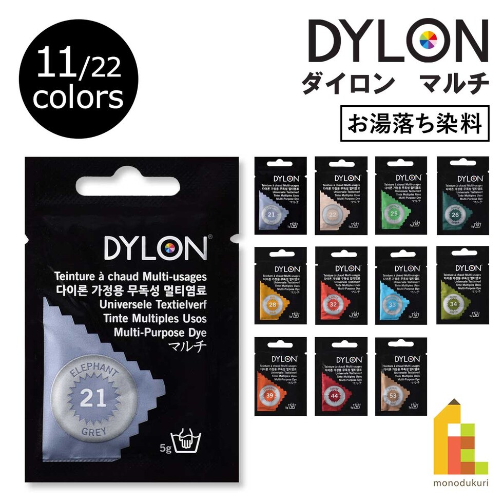 ダイロン DYLON マルチシリーズ 5g NM39 Tangerine (タンジェリン)