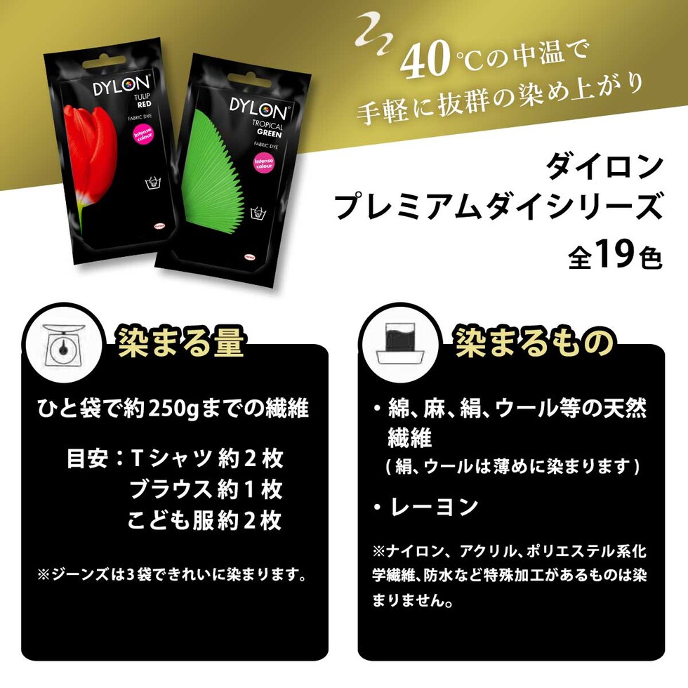 ダイロン DYLON プレムアムダイシリーズ PD07 PEONY PINK (ピオニーピンク)