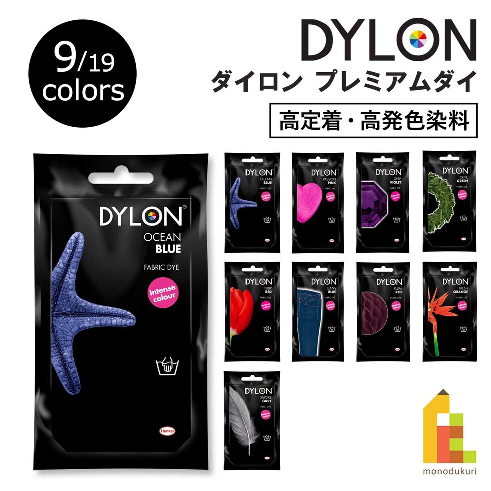 ダイロン DYLON プレムアムダイシリーズ PD41 JEANS BLUE (ジーンズブルー)