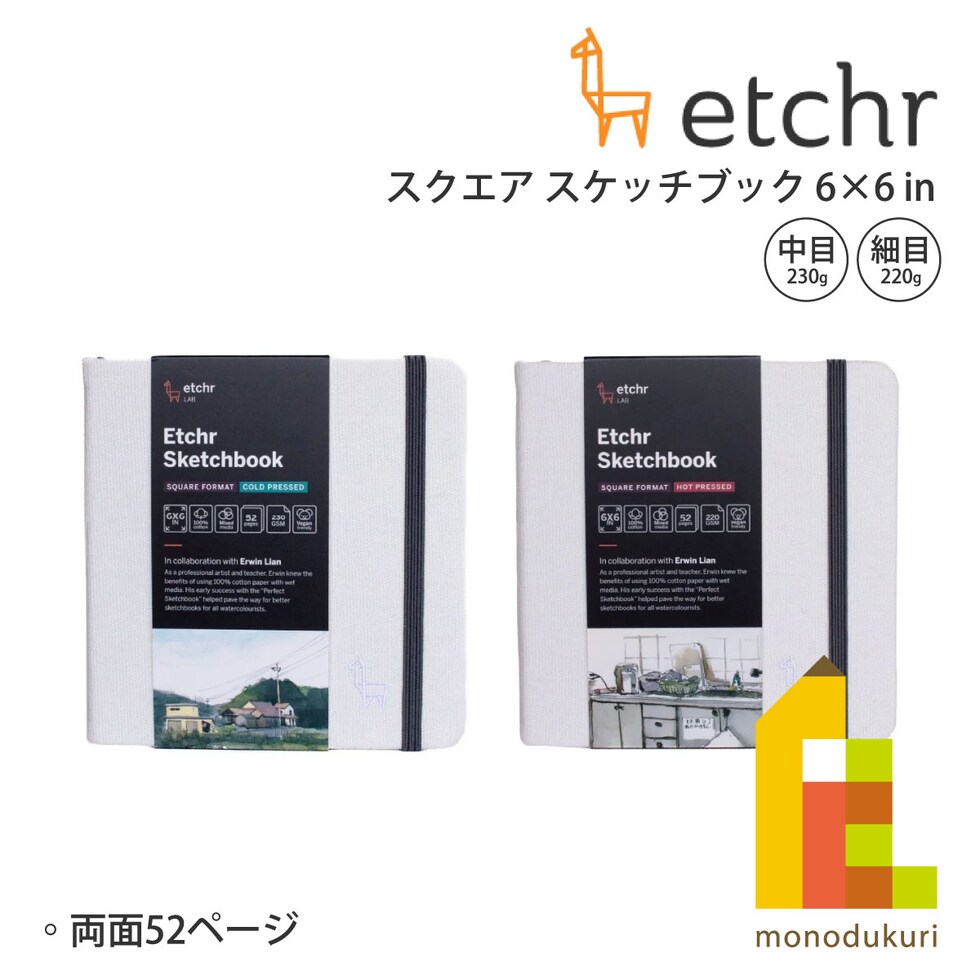 エッチャー(Etchr) スクエア スケッチブック 6×6インチ 中目 230g 26枚 (275242)