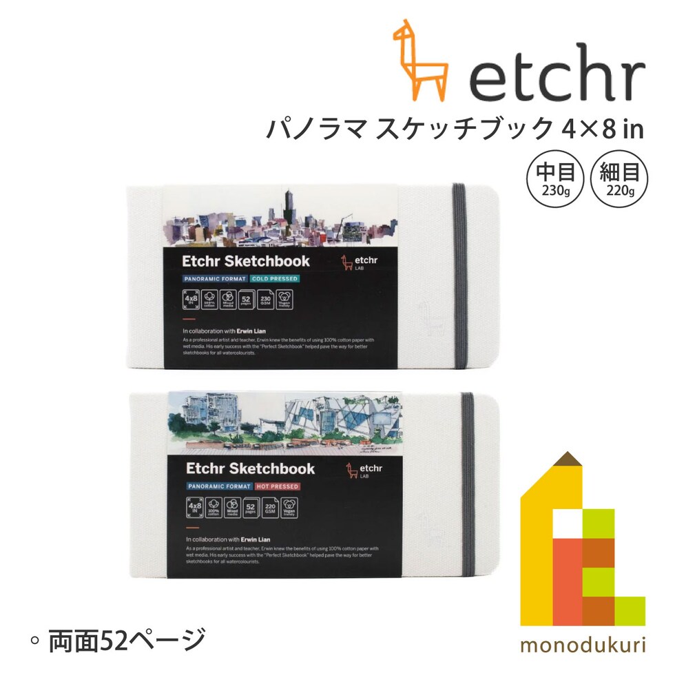 エッチャー(Etchr) パノラマ スケッチブック 4×8インチ 細目 220g 26枚 (275247)