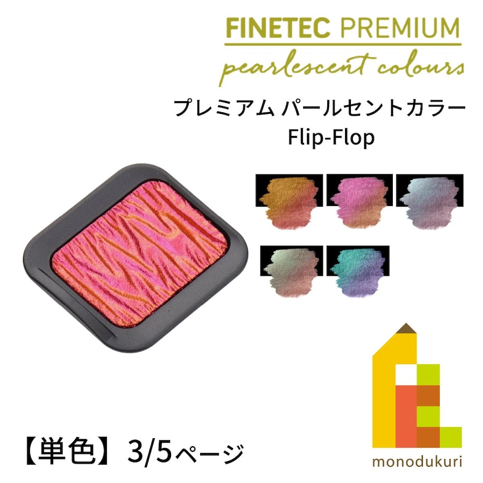 ファインテック プレミアム パールセントカラー F7902 ターコイズ/レッド(Flip-Flop) (610700)