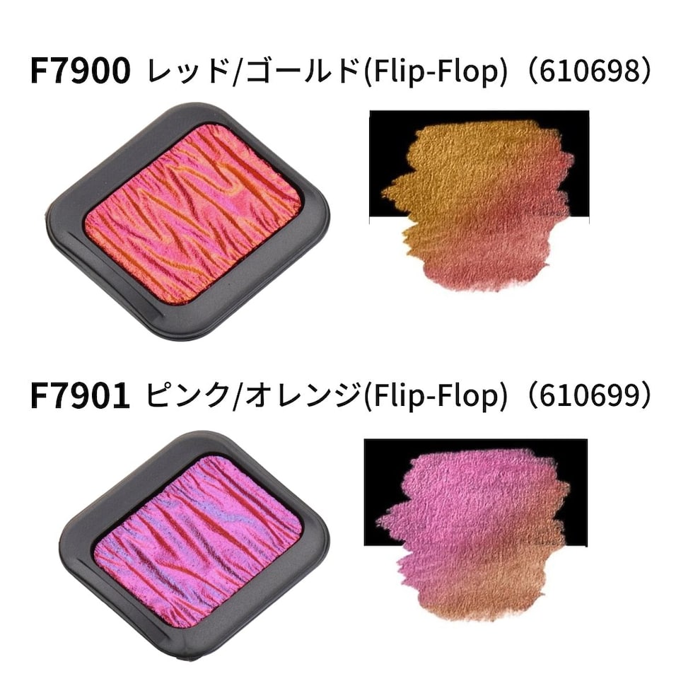 ファインテック プレミアム パールセントカラー F7902 ターコイズ/レッド(Flip-Flop) (610700)