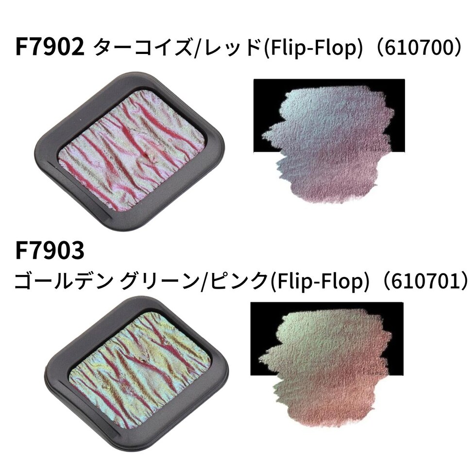 ファインテック プレミアム パールセントカラー F7902 ターコイズ/レッド(Flip-Flop) (610700)