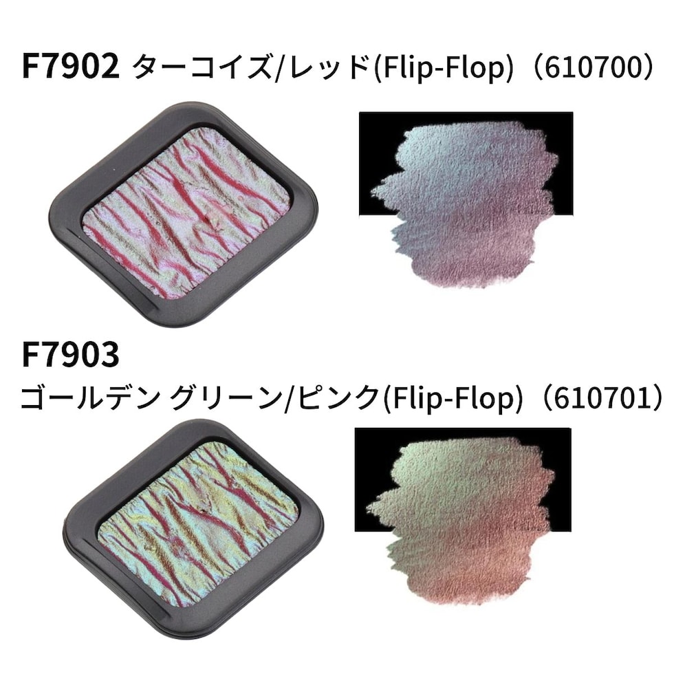 ファインテック プレミアム パールセントカラー F7901 ピンク/オレンジ(Flip-Flop) (610699)