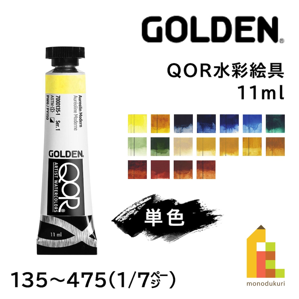 Golden QOR水彩 11ml 345 フタロ ブルー(グリーン シェード) (13301345)