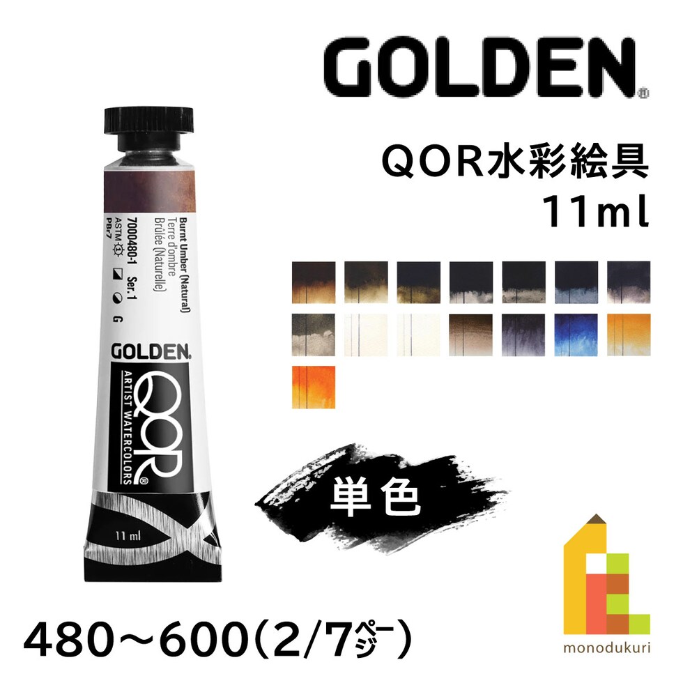 Golden QOR水彩 11ml 585 フタロブルー レッド シェード (13301585)