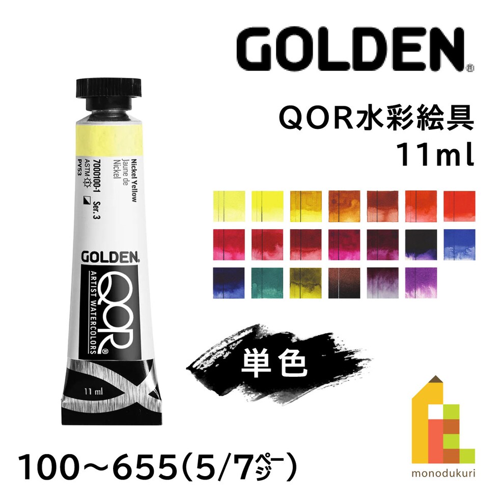 Golden QOR水彩 11ml 655 ウルトラマリン ピンク ダーク (13301655)