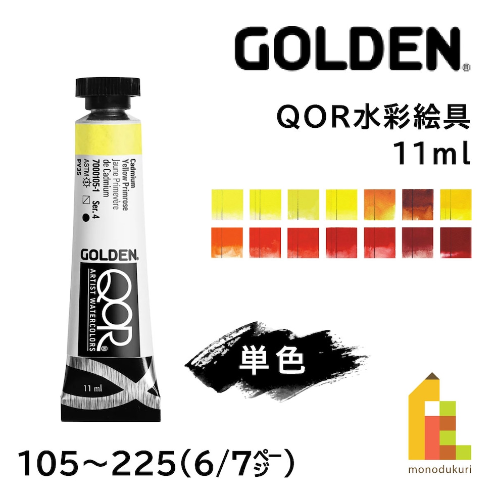 Golden QOR水彩 11ml 126 ベンズイミダゾロン イエロー  (13301126)