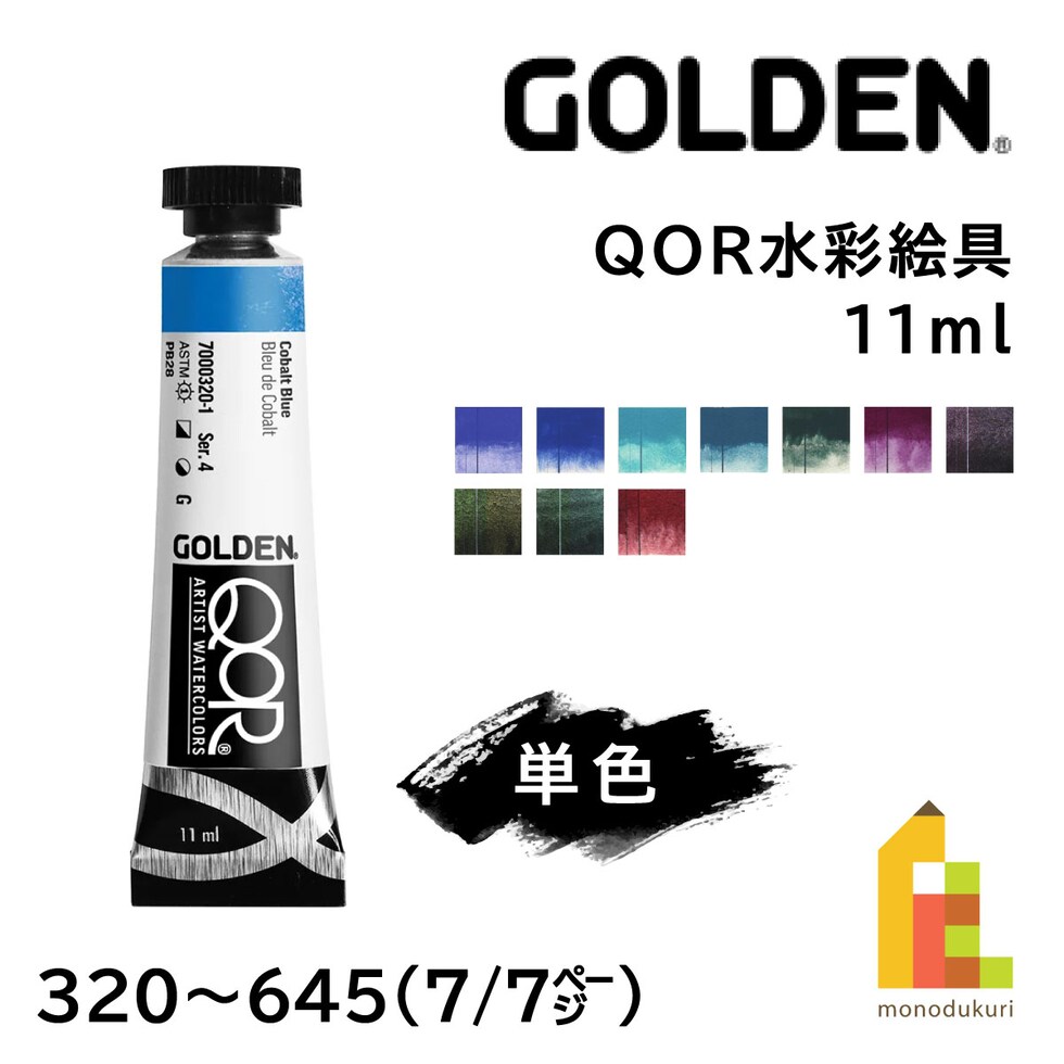 Golden QOR水彩 11ml 625 インタフェレンス グリーン/オレンジ シフト (13301625)