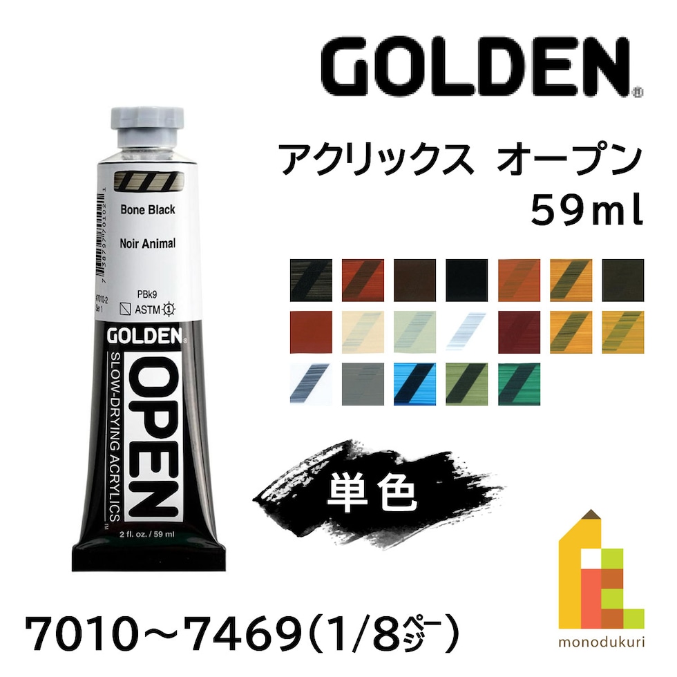 ゴールデン アクリックス オープン 59ml 7457 マンガニーズ ブルー ヒュー (13172457)