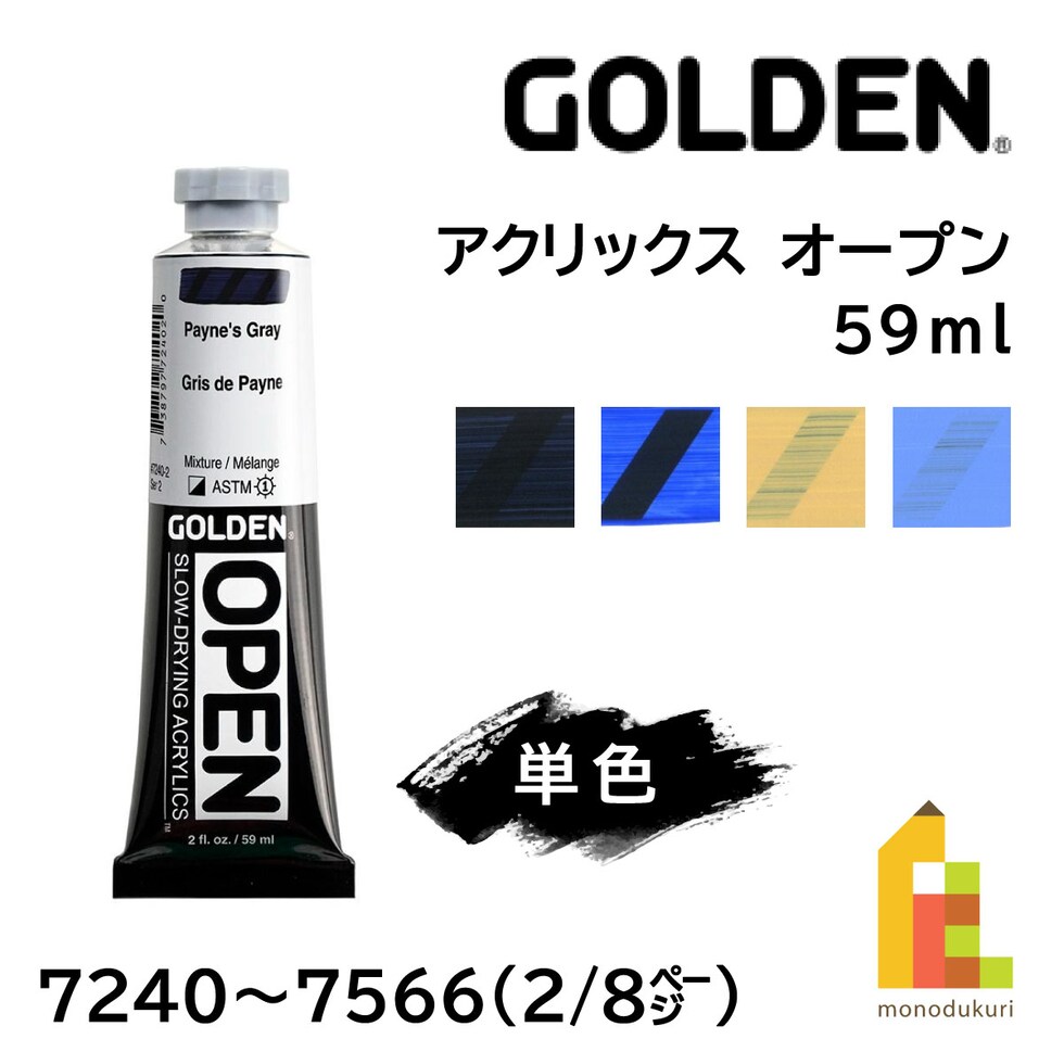 ゴールデン アクリックス オープン 59ml 7566 ライト ウルトラマリン ブルー (13172566)