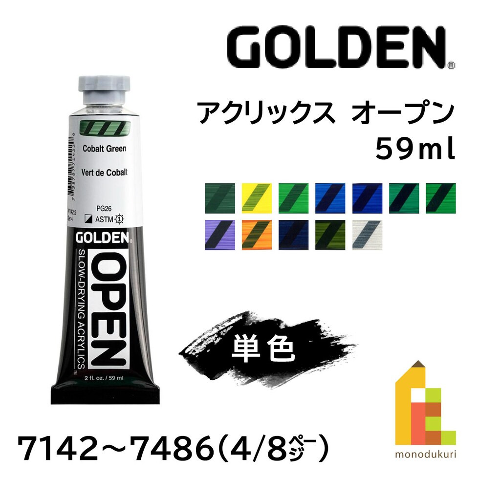 ゴールデン アクリックス オープン 59ml 7250 パーマネント グリーン ライト (13172250)