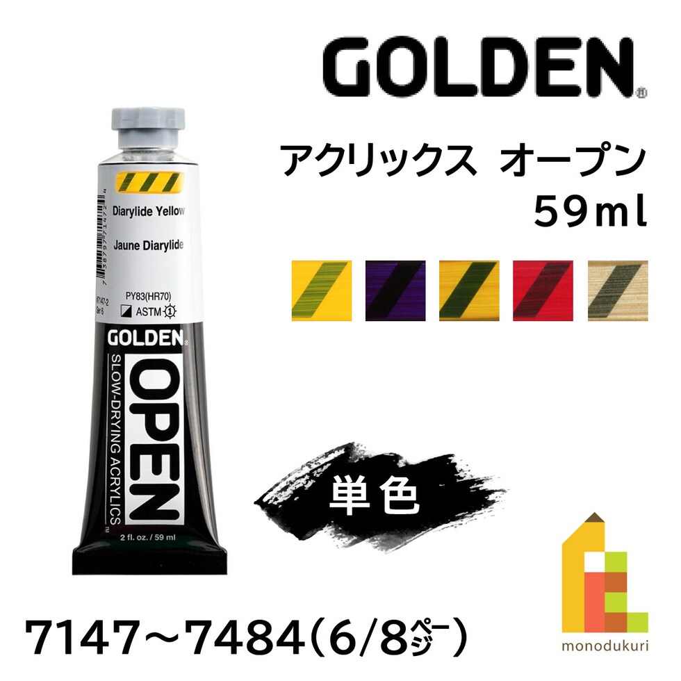 ゴールデン アクリックス オープン 59ml 7225 ニッケル アゾ イエロー (13172225)