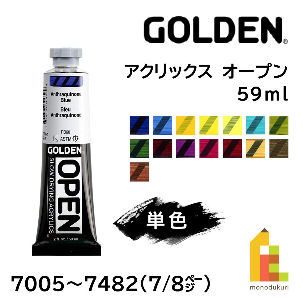 ゴールデン アクリックス オープン 59ml 7050 セルリアンブルー クロミウム (13172050)