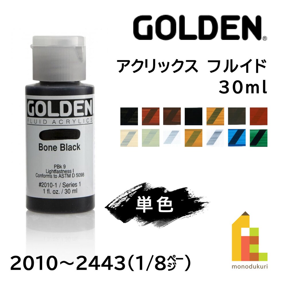 ゴールデン アクリックス フルイド 30ml 2035 バーント アンバー ライト (13111035)