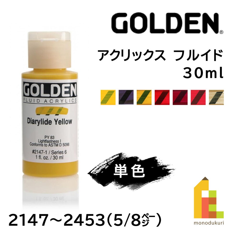 ゴールデン アクリックス フルイド 30ml 2225 ニッケル アゾ イエロー (13111225)
