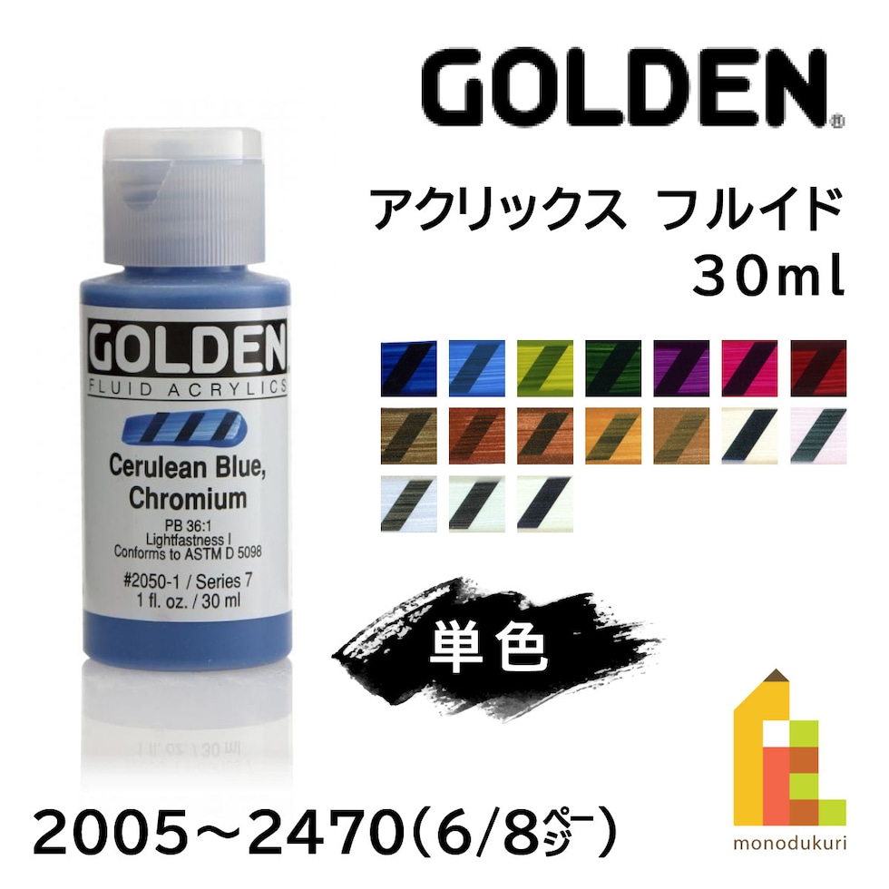 ゴールデン アクリックス フルイド 30ml 2451 イリデッセント コパー(ファイン) (13111451)