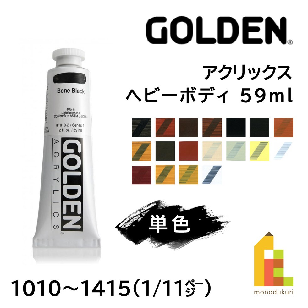 ゴールデン アクリックス ヘビーボディ 59ml 1035 バーント アンバー ライト (13102035)