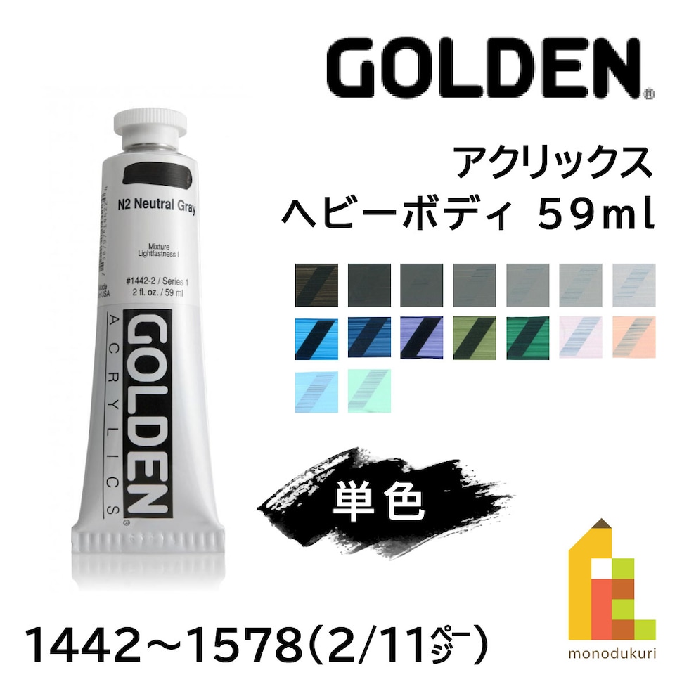 ゴールデン アクリックス ヘビーボディ 59ml 1576 チタン マース ペール (13102576)