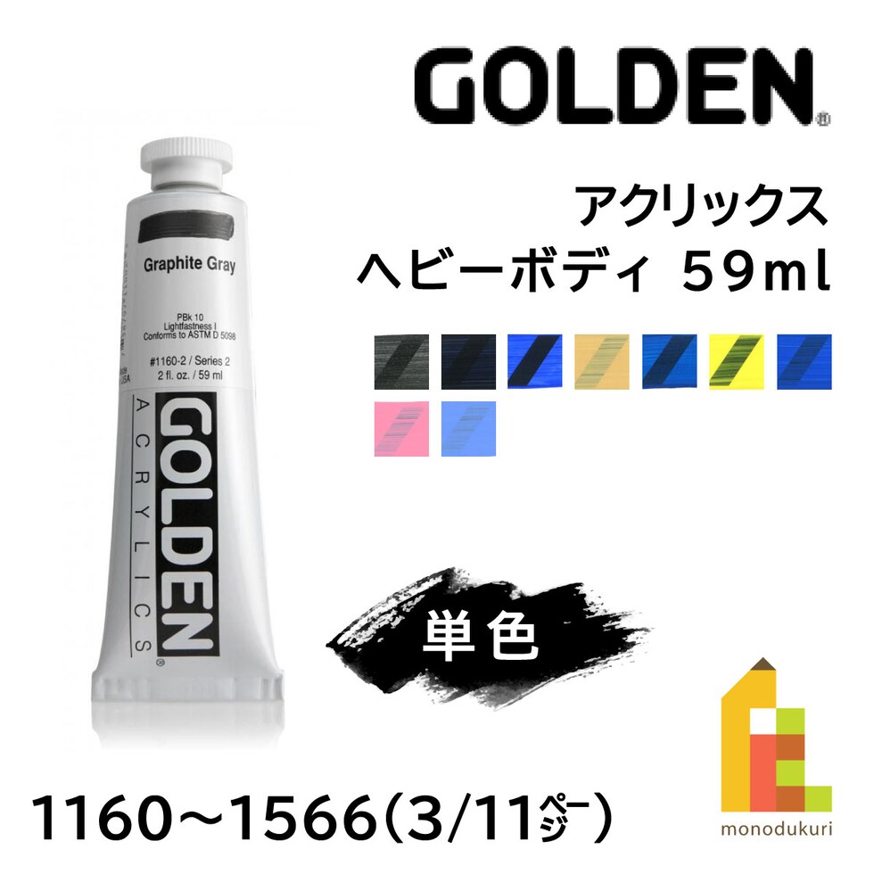 ゴールデン アクリックス ヘビーボディ 59ml 1566 ライト ウルトラマリン ブルー (13102566)