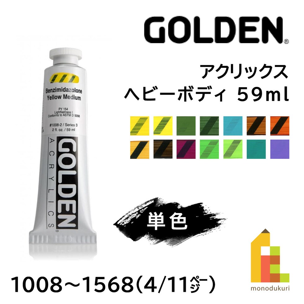 ゴールデン アクリックス ヘビーボディ 59ml 1558 ライト グリーン ブルー シェード (13102558)