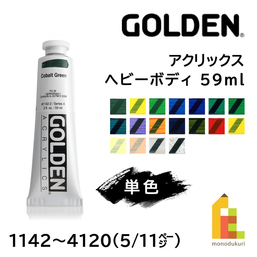 ゴールデン アクリックス ヘビーボディ 59ml 1255 フタロ ブルー／グリーンシェード (13102255)