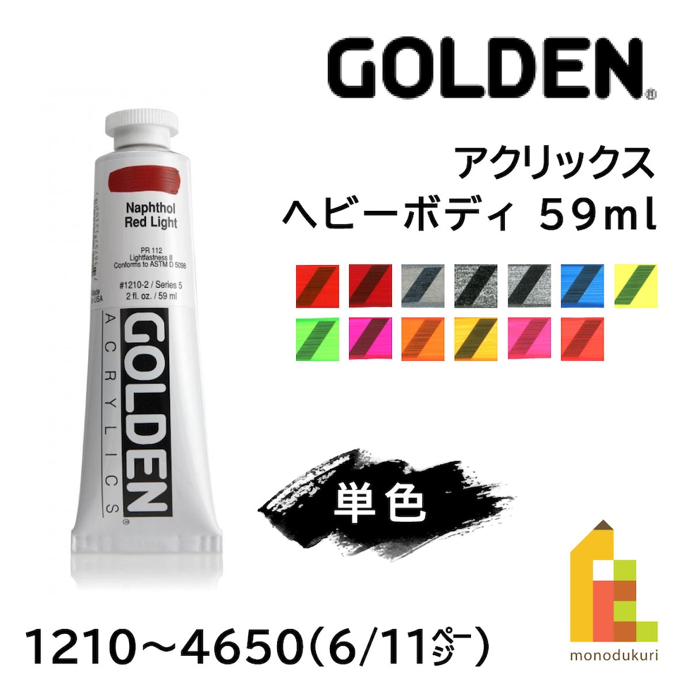 ゴールデン アクリックス ヘビーボディ 59ml 4028 イリデッセント ステンレス スチール(ファイン) (13142028)