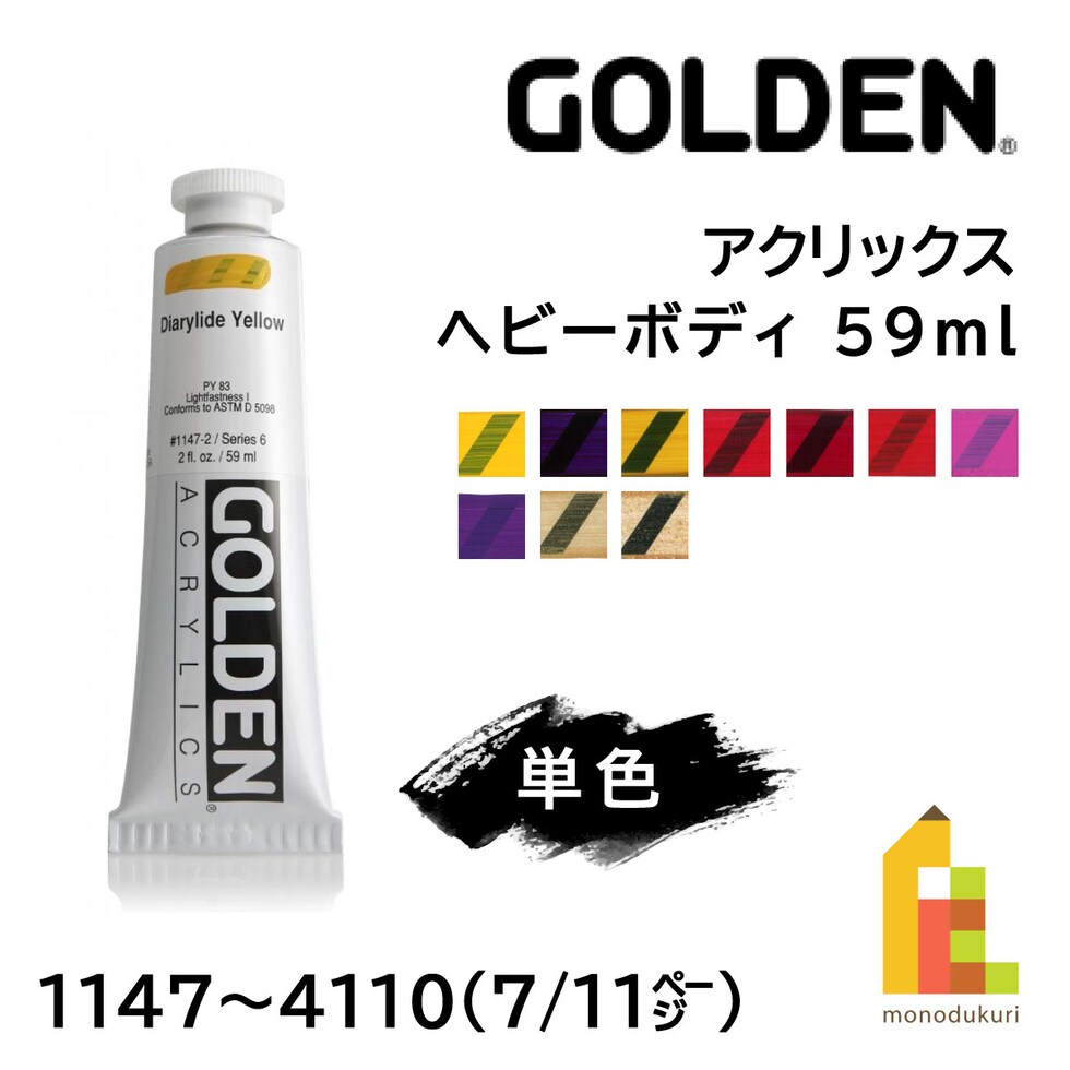 ゴールデン アクリックス ヘビーボディ 59ml 4110 イリデッセント ゴールド(コース) (13142110)