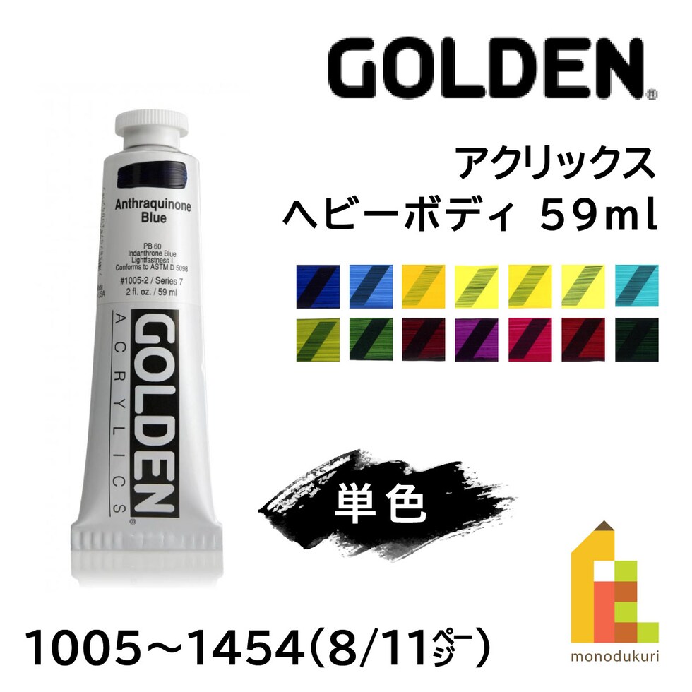 ゴールデン アクリックス ヘビーボディ 59ml 1110 C.P カドミウム イエロー ダーク (13102110)