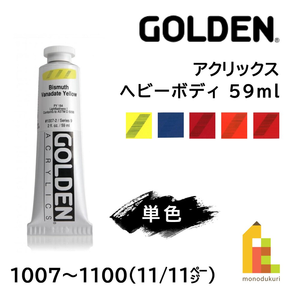 ゴールデン アクリックス ヘビーボディ 59ml 1080 C.P カドミウム レッド ダーク (13102080)