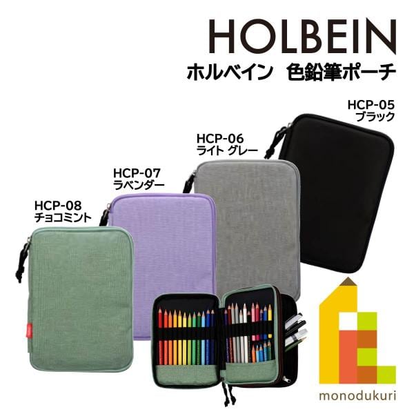 ホルベイン 色鉛筆ポーチ ブラック HCP-05(140225)