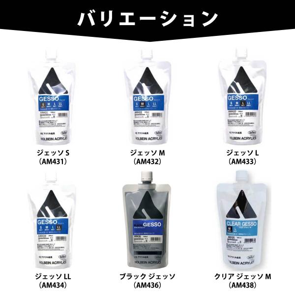 ホルベイン アクリル絵具下地材 ブラック ジェッソ 300ml AM436