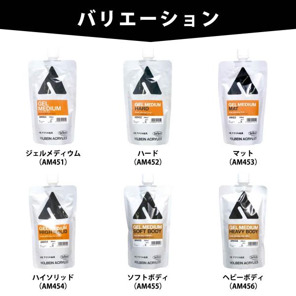 ホルベイン ジェルメディウム ハイソリッド 300ml スタンドパック AM454 300ml