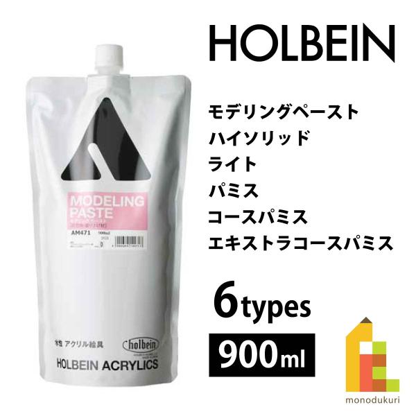 ホルベイン モデリングペースト パミス 900ml スタンドパック AM474