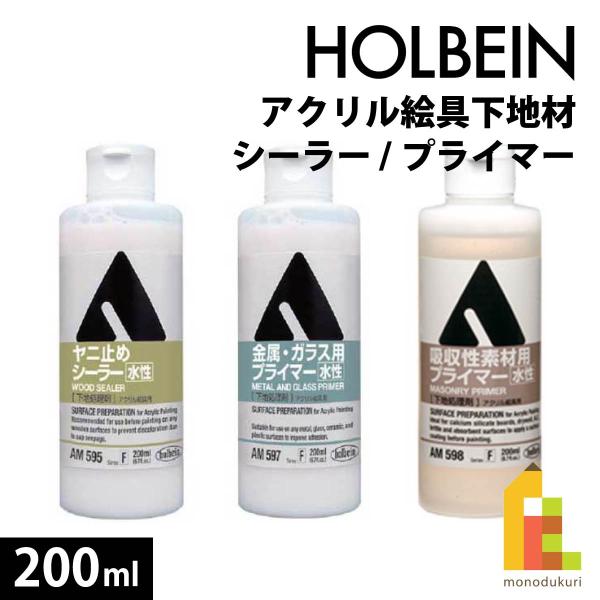 ホルベイン アクリル絵具下地材 ヤニ止めシーラー 200ml AM595