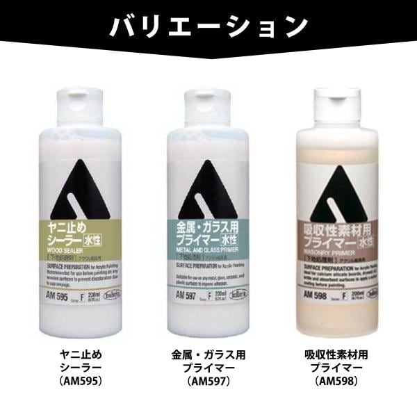 ホルベイン アクリル絵具下地材 ヤニ止めシーラー 200ml AM595