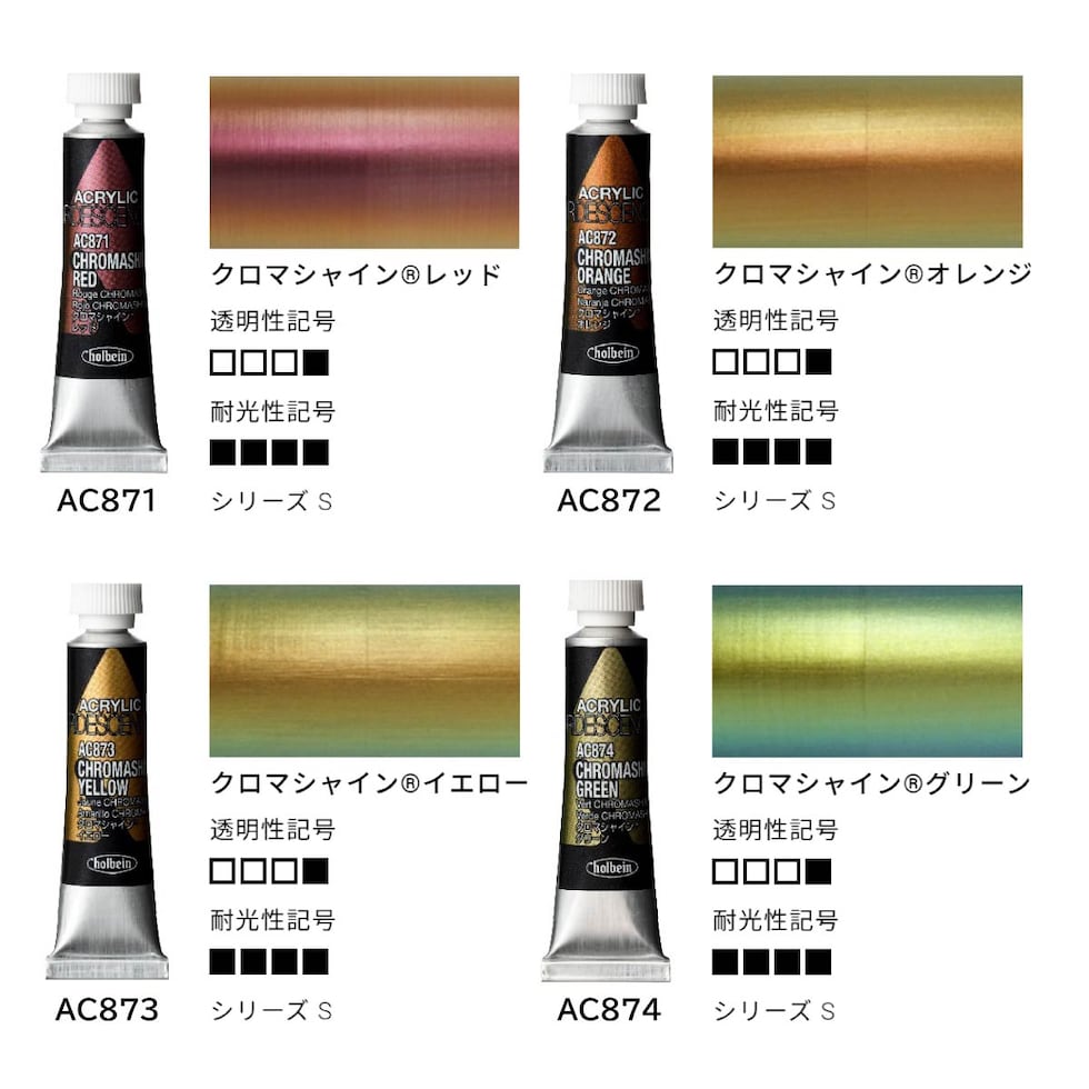 ホルベイン アクリリックカラー イリデッセンス AC872 5ml クロマシャイン オレンジ 14872